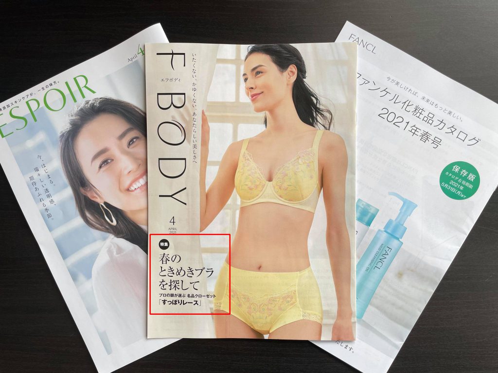 ファンケルカタログ「F-BODY」の「プロの眼が選ぶ名品クローゼット」に